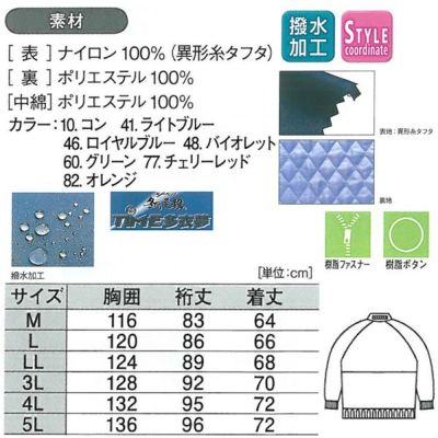 XEBEC ジーベック 作業着 防寒作業服 ブルゾン285