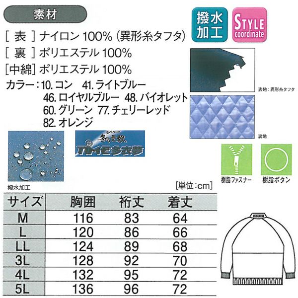 XEBEC ジーベック 作業着 防寒作業服 ブルゾン285