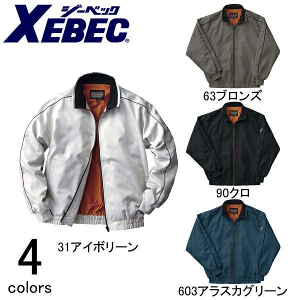 XEBEC ジーベック 作業着 防寒作業服 ブルゾン292 |｜ワークストリート