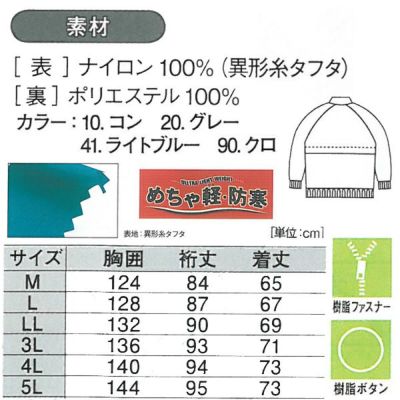 XEBEC ジーベック 作業着 防寒作業服 ブルゾン372