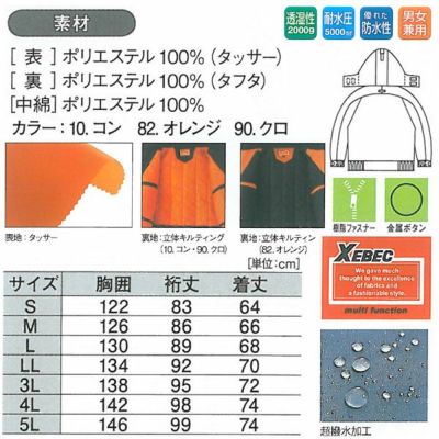 XEBEC ジーベック 作業着 防寒作業服 ブルゾン592