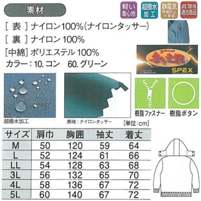 XEBEC ジーベック 作業着 防寒作業服 ブルゾン755