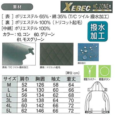 XEBEC ジーベック 作業着 防寒作業服 ブルゾン772