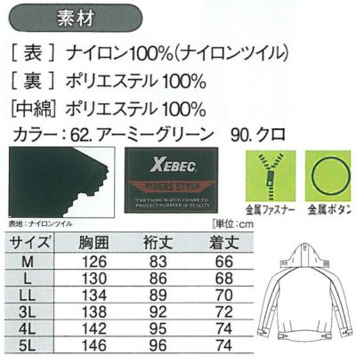 XEBEC ジーベック 作業着 防寒作業服 ブルゾン892