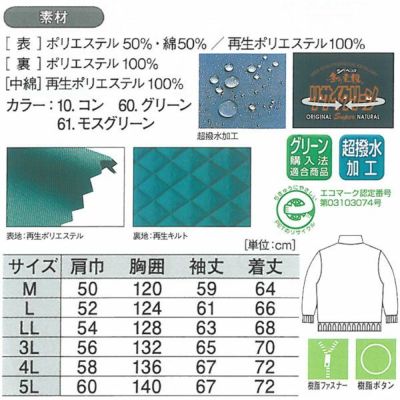 XEBEC ジーベック 作業着 防寒作業服 ブルゾン992