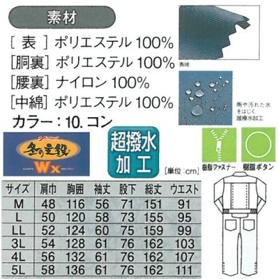 XEBEC ジーベック 作業着 防寒作業服 防寒続服109