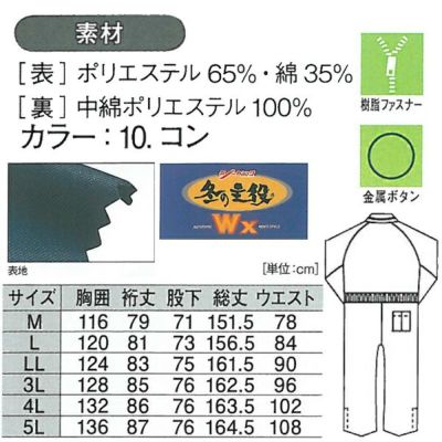 XEBEC ジーベック 作業着 防寒作業服 防寒続服483