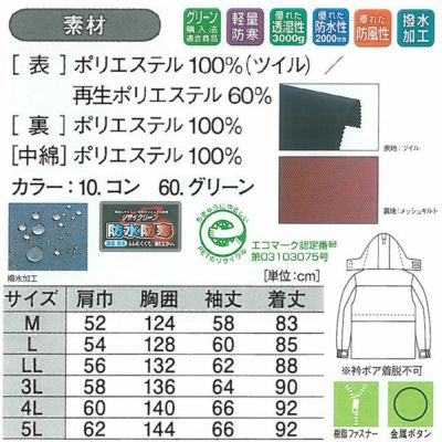 XEBEC ジーベック 作業着 防寒作業服 防水コート571