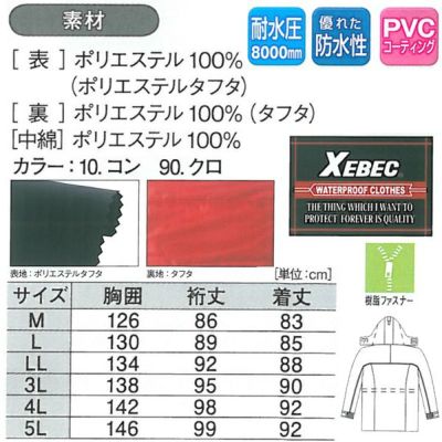 XEBEC ジーベック 作業着 防寒作業服 防水防寒コート601