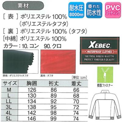 XEBEC ジーベック 作業着 防寒作業服 防水防寒ブルゾン602