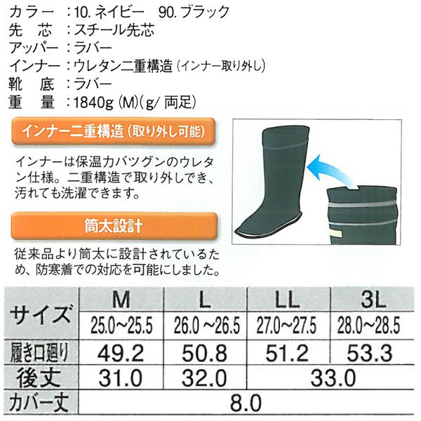 XEBEC ジーベック 防寒長靴 セフティ防寒長靴 85705
