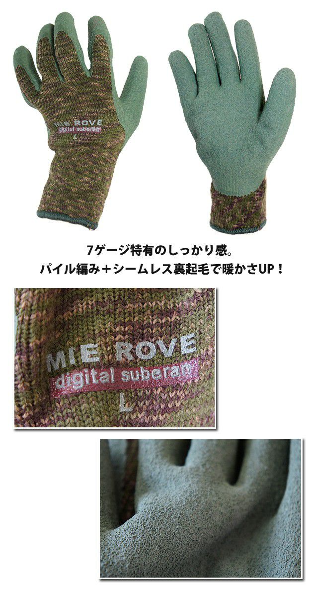 ミエローブ 防寒手袋 ソフトデジタルスベラン