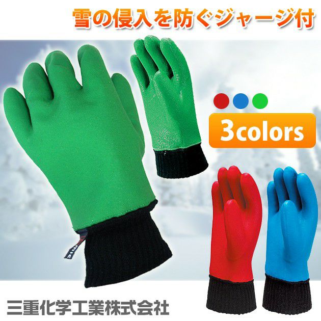 ミエローブ 防寒手袋 ジャージホット