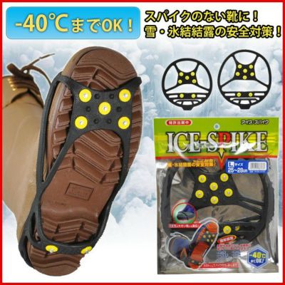 モリト 冬用小物 簡単装着！靴滑り止めアイススパイク　氷結路面の安全対策