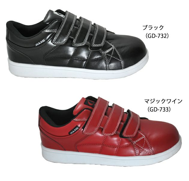 GDJAPAN ジーデージャパン 安全靴 セーフティスニーカー マジックタイプ GD-732/GD-733