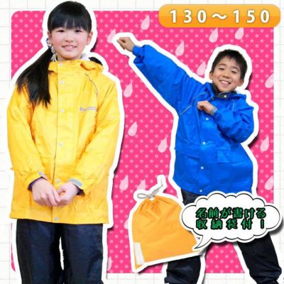 公式 キッズ子供用レインコートレインウェア通販 ワークストリート