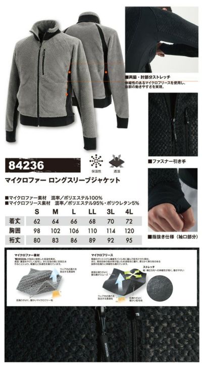 TSDESIGN 藤和 作業着 防寒作業服 マイクロファーロングスリーブジャケット 84236