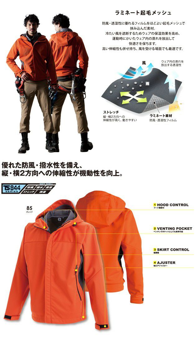 TSDESIGN 藤和 作業着 防寒作業服 防風ウォームジャケット高性能防風ストレッチ 8446