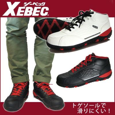 XEBEC ジーベック 安全靴 クウォーターカットセーフティシューズ 85129