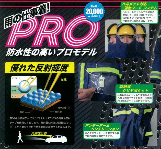 弘進ゴム レインウェア メガピカ セーフティギア 収納袋つき SF-01
