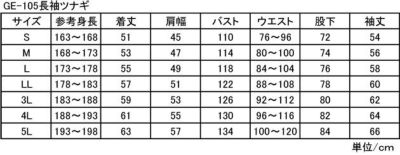 GRACE ENGINEER`S グレースエンジニアーズ 作業着 通年作業服 スタイリッシュ カジュアルツナギ GE-105