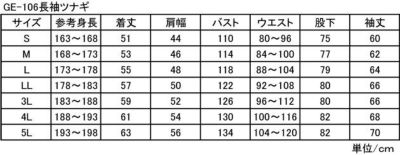 GRACE ENGINEER`S グレースエンジニアーズ 作業着 通年作業服 スタイリッシュ カジュアルツナギ GE-106