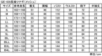 GRACE ENGINEER`S グレースエンジニアーズ 作業着 春夏作業服 スタイリッシュ カジュアルツナギ GE-628