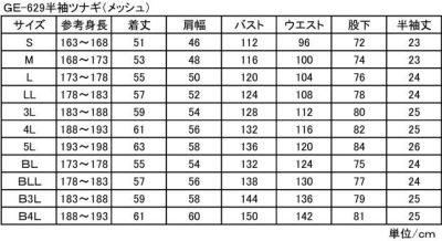 GRACE ENGINEER`S グレースエンジニアーズ 作業着 春夏作業服 スタイリッシュ カジュアル半袖ツナギ GE-629