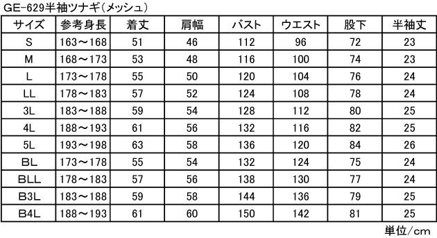 GRACE ENGINEER`S グレースエンジニアーズ 作業着 春夏作業服 スタイリッシュ カジュアル半袖ツナギ GE-629