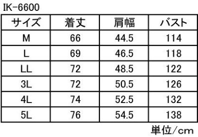 IK 作業着 防寒作業服 防寒ベスト IK-6600