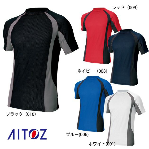 AITOZ アイトス 作業着 夏対象商品 コンプレスフィット半袖シャツ 551035