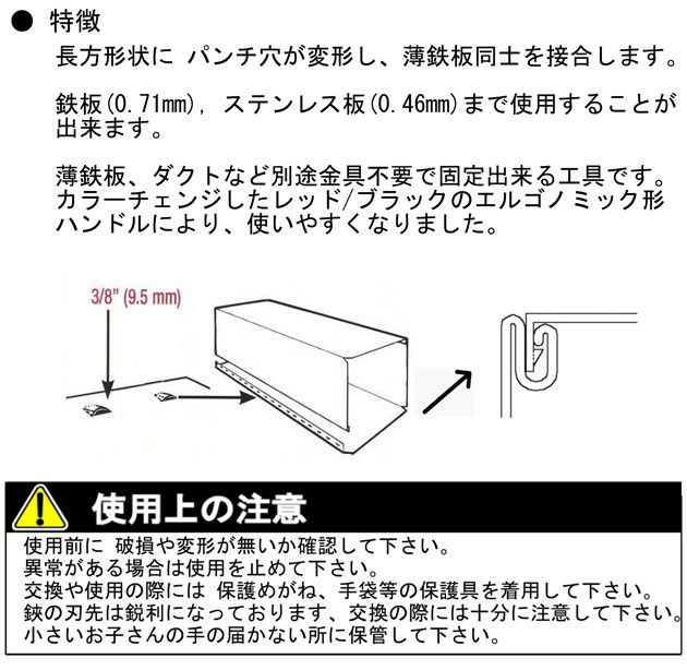 MALCO 板金道具 スナップロックパンチ V534510 SL1R