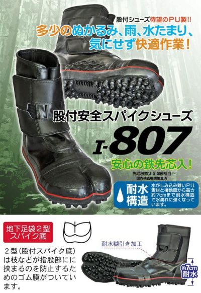 荘快堂 足袋 股付安全スパイクシューズ I-807 |｜ワークストリート