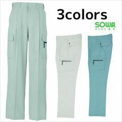 SOWA 桑和 作業着 春夏作業服 カーゴパンツ 938