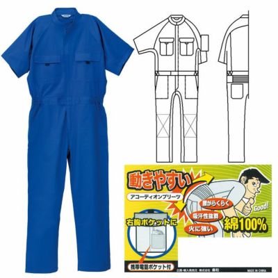 SOWA 桑和 作業着 作業服 半袖続服 9007