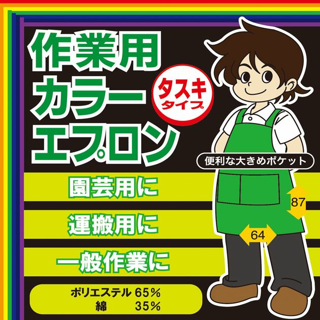 SOWA 桑和 作業着 小物 カラーエプロンたすき 10031