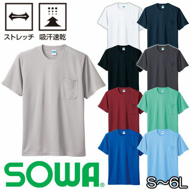 SOWA 桑和 作業着 作業服 半袖Tシャツ 50121