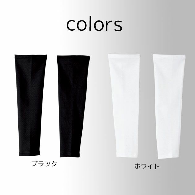 SOWA 桑和 作業着 作業服 アームサポーター 50355