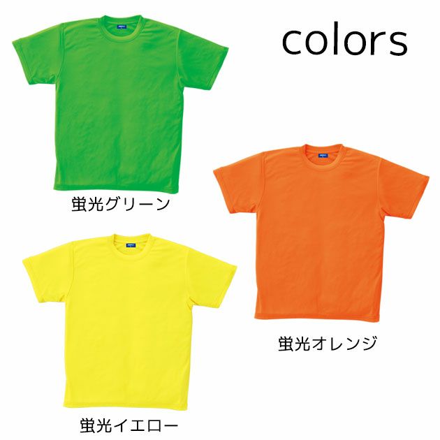 SOWA 桑和 作業着 作業服 半袖蛍光Tシャツ 55383