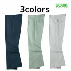 SOWA 桑和 作業着 秋冬作業服 スラックス 9779