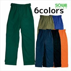 SOWA 桑和 作業着 秋冬作業服 防水防寒パンツ2809