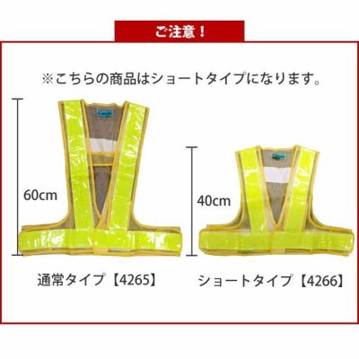富士手袋工業 安全ベスト ショート LED電飾ベスト 4266