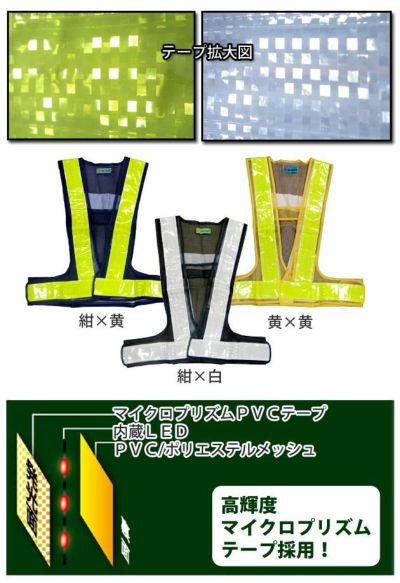 富士手袋工業 安全ベスト ピカセーフ LED電飾ベスト 4265