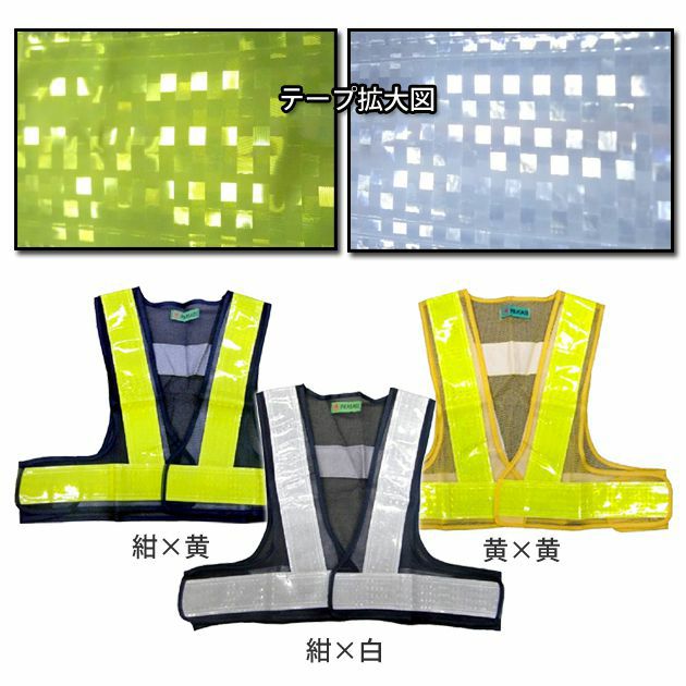 富士手袋工業 安全ベスト ショート ピカセーフ安全ベスト 4261