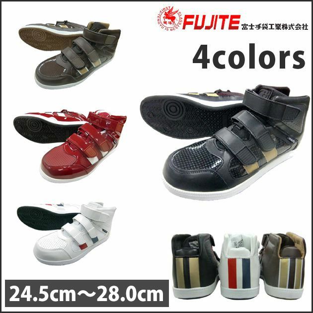 富士手袋工業 安全靴 ミドルカットマジック 6545