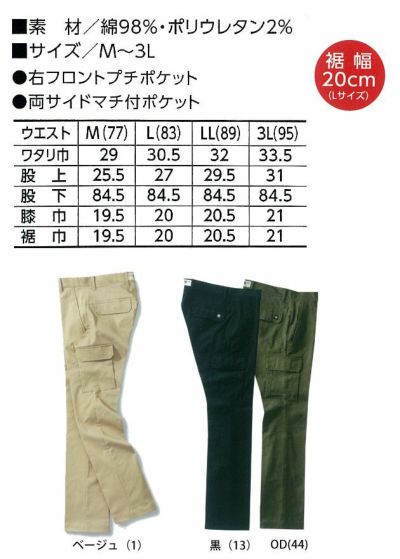 寅壱 作業着 通年作業服 スリムカーゴ 9200-219