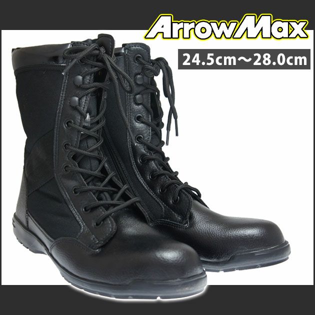 安全靴 アローマックス#60 25.0㎝ ブラック　①
