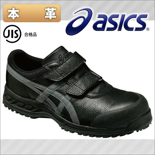 アシックス　安全靴　JIS  26.5cm FFR70S