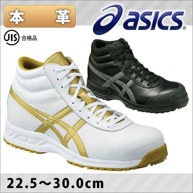 asics アシックス 安全靴 ウィンジョブ71S 9075 FFR71S |｜ワークストリート