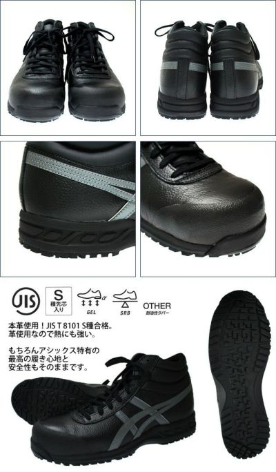 asics アシックス 安全靴 ウィンジョブ71S 9075 FFR71S